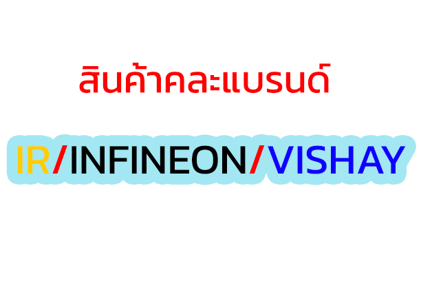 IR/INFINEON/VISHAY